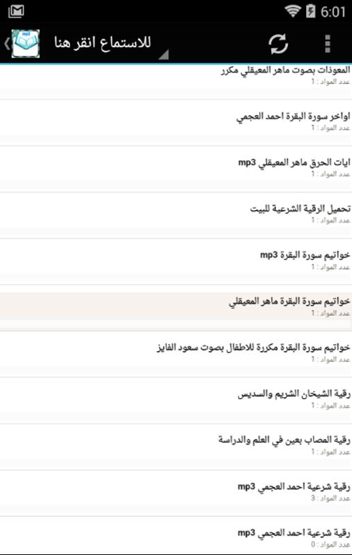 الرقية الشرعية الصحيحة Mp3 For Android Apk Download