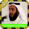 الرقية الشرعية الكاملة العفاسي