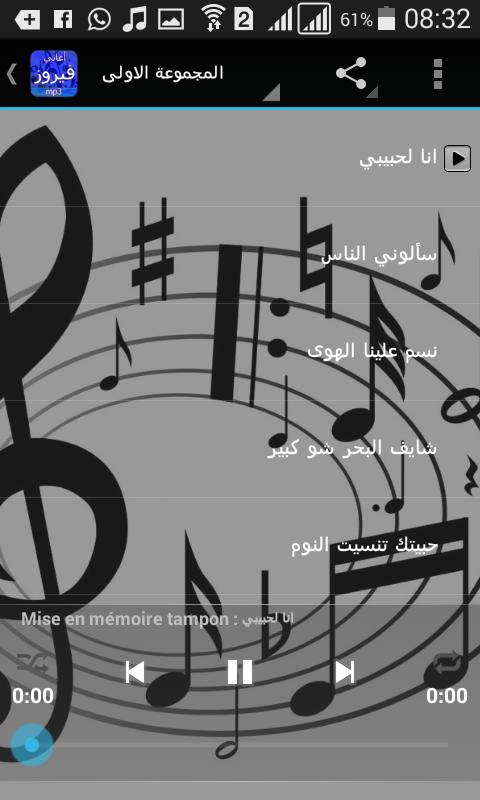 أغاني فيروز Mp3 بدون انترنت For Android Apk Download