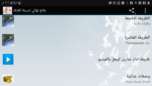 علاج سرعة القذف نهائيا For Android Apk Download