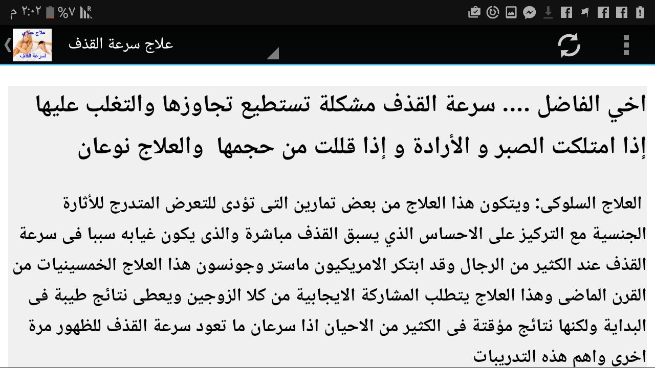 علاج القذف السريع للرجل ما هو اسهل طريقة للعلاج سرعة القذف عند الرجال كلام نسوان