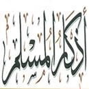 أذكار المسلم APK