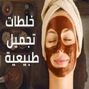 خلطات طبيعية لجمالك 2019 APK