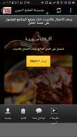 پوستر Syrian Cooking Encyclopedia