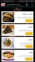 برنامه‌نما Syrian Cooking Encyclopedia عکس از صفحه