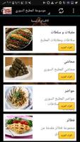 Syrian Cooking Encyclopedia syot layar 1