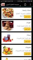 برنامه‌نما Syrian Cooking Encyclopedia عکس از صفحه