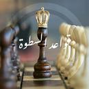 48 قاعدة للسلطة APK