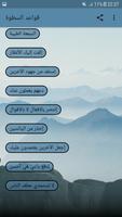 48 قاعدة للسلطة Screenshot 2