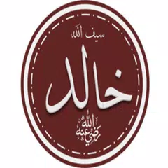 خالد بن الوليد APK 下載