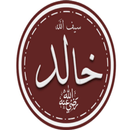 خالد بن الوليد APK