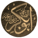 أبو بكــر الصــديق APK