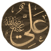 الإمام علي بن أبي طالب