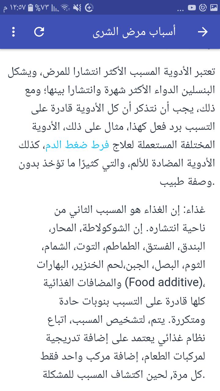 علاج الحكة الجلدية و مرض الشرى نهائيا For Android Apk Download