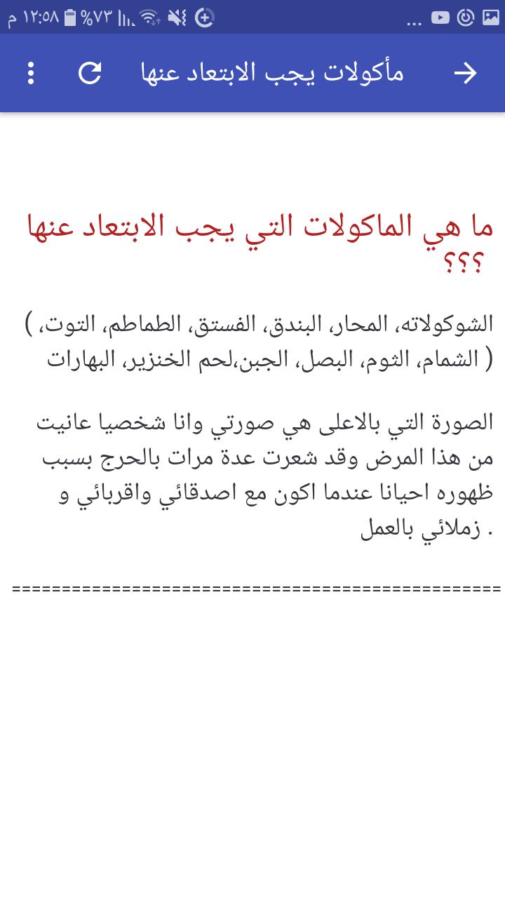 علاج الحكة الجلدية و مرض الشرى نهائيا For Android Apk Download