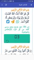 اذكار المسلم - مكتوبة screenshot 3
