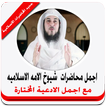 محاضرات دينية مؤثرة جدا