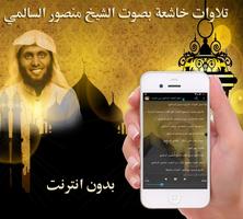 Mansour Salmi Holy Quran capture d'écran 2