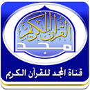 Quran المجد للقرآن الكريم aplikacja