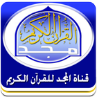 Quran المجد للقرآن الكريم icon