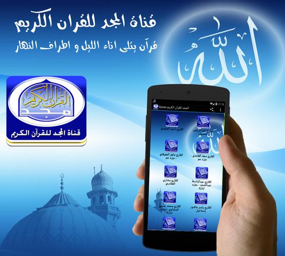Quran المجد للقرآن الكريم For Android Apk Download