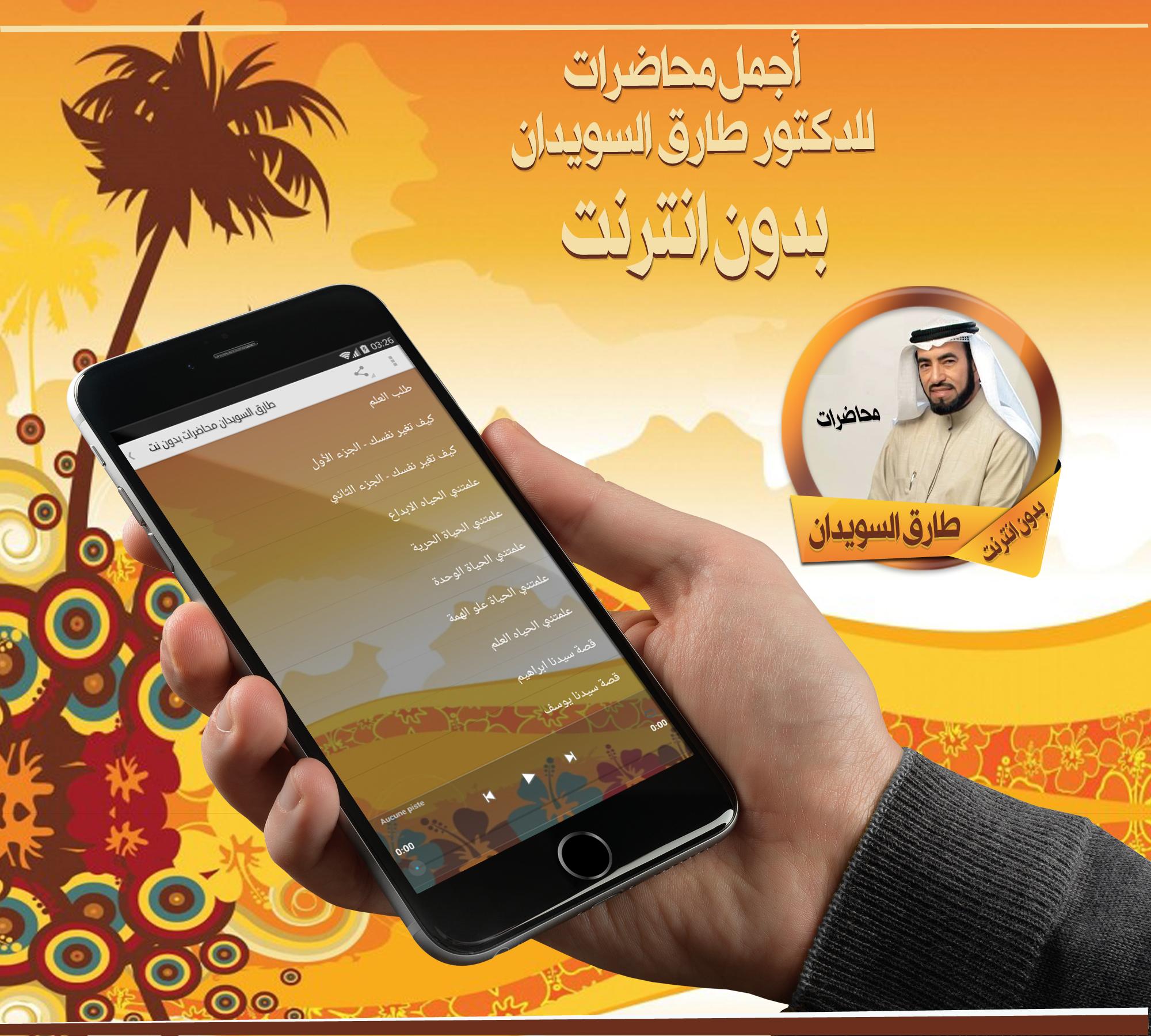 TÉLÉCHARGER KISAS AL ANBIYAE MP3 TAREQ ALSUWAIDAN KISAS ANBIYAE TAREQ ALSUWAIDAN TÉLÉCHARGER MP3 AL