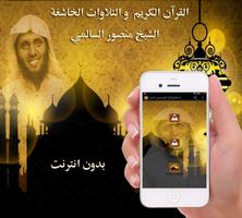 السالمي قرآن كريم بدون انترنت captura de pantalla 2