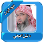 Nabil Al Awadi Best Lectures-icoon