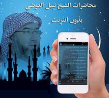 محاضرات نبيل العوضي بدون نت تصوير الشاشة 2