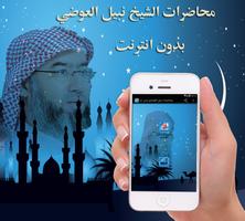 محاضرات نبيل العوضي بدون نت تصوير الشاشة 3