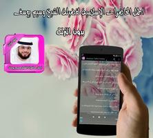 اجمل محاضرات وسيم يوسف بدون نت screenshot 2