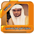 اجمل محاضرات المغامسي بدون نت APK