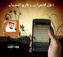 Tareq Al-Suwaidan Lectures capture d'écran 1