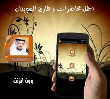 Tareq Al-Suwaidan Lectures capture d'écran 2