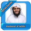 منصور السالمي  قرآن بدون نت
