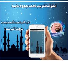 Sudais entire Quran withoutNet ảnh chụp màn hình 1
