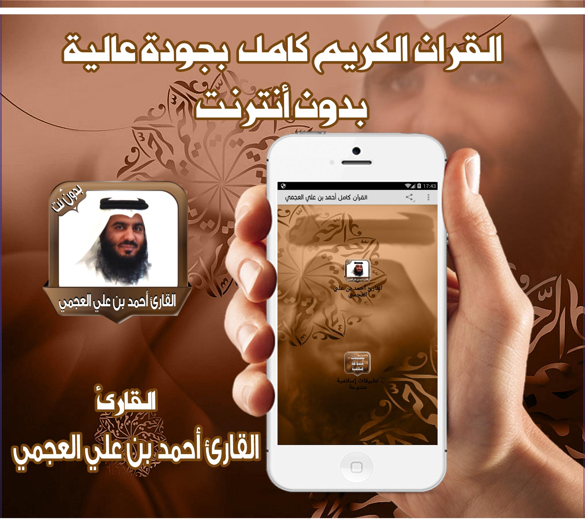 TÉLÉCHARGER CORAN 60 HIZB AHMED AJMI GRATUIT CORAN GRATUIT TÉLÉCHARGER AJMI HIZB 60 AHMED