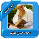 hussin yacoub lectures offline APK