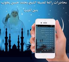 hussin yacoub lectures offline poster
