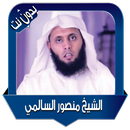 Mansour Al Salmi recitations APK