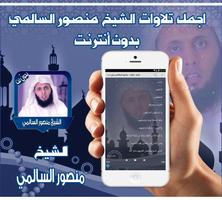 Mansour Al Salmi recitations capture d'écran 3