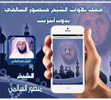 Mansour Al Salmi recitations poster