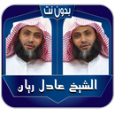Adel Ryan Quran without Net APK