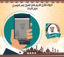 Dossari Quran without Net ảnh chụp màn hình 1