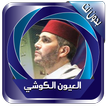 alkouchi QuranKarim withoutNet
