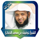 tawfiq alssayigh Qur'an آئیکن