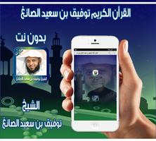 tawfiq alssayigh Qur'an پوسٹر