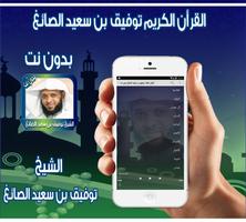 tawfiq alssayigh Qur'an اسکرین شاٹ 1
