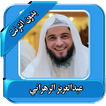Al Zahrani Quran Karim offline