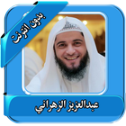 Al Zahrani Quran Karim offline icon